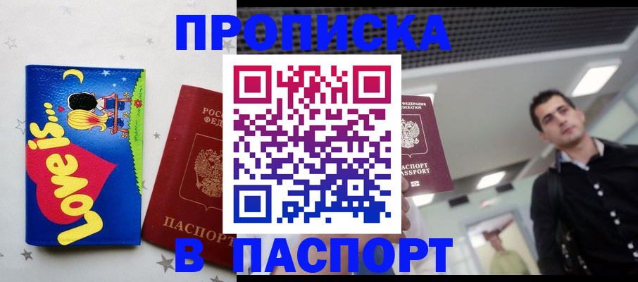 прописка для военкомата в Порхове