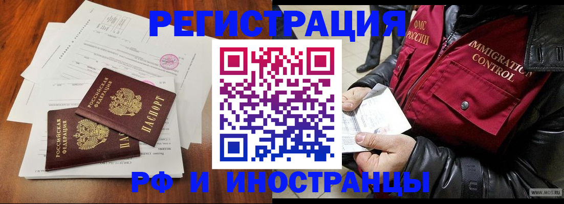 прописка иностранных граждан в Порхове